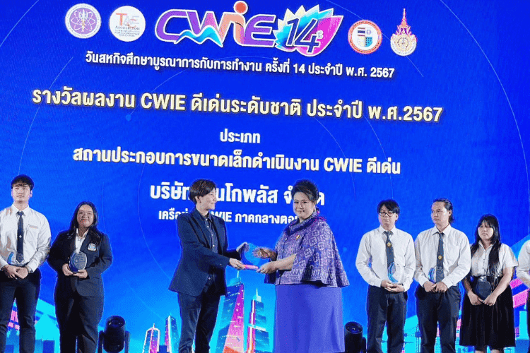 รับรางวัล CWIE